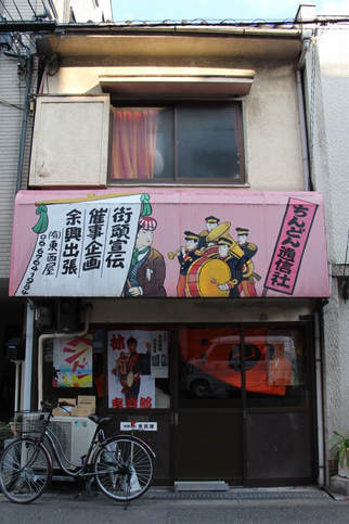The office and workshop space of Chindon Tsūshihnsha, Osaka.